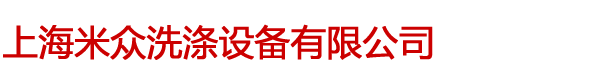 上海干洗設(shè)備生產(chǎn)廠家